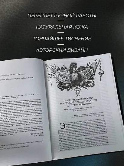История российского флота. Книга в коллекционном кожаном переплете ручной работы с окрашенным и золочёным обрезом и многоцветным тиснением - фото 6
