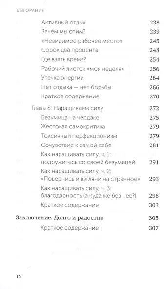 Выгорание. Новый подход к избавлению от стресса - фото 7