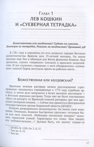 Ветроум. Странное, страшное, смешное в повседневной жизни русской провинции XVIII - начала XX века - фото 7