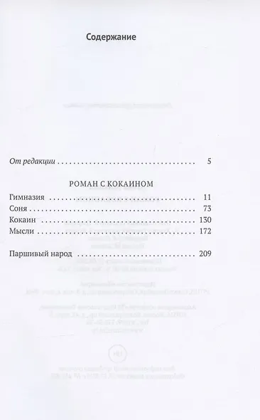 Роман с кокаином - фото 2