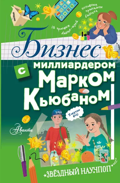 Бизнес с миллиардером Марком Кьюбаном, Шааном Пателем и Иэном Маккью - фото 1