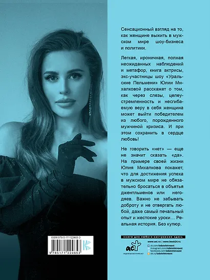 Не говори мужчинам "НЕТ!" - фото 2