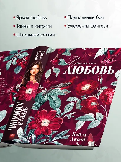 Черная любовь - фото 6