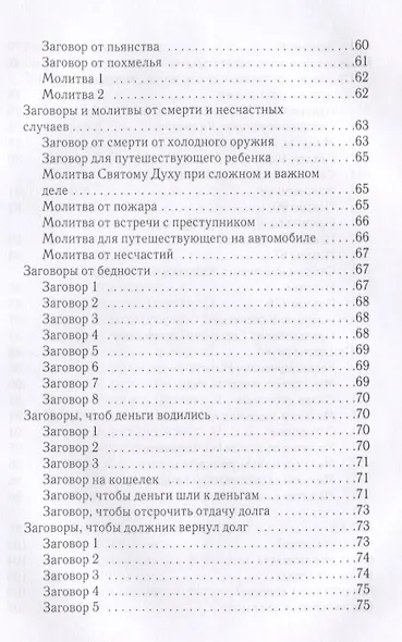 Реальная защита от порчи, сглаза и проклятий - фото 4