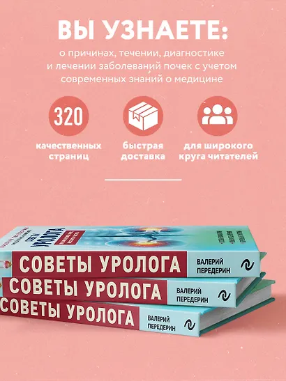 Советы уролога. Лечение болезней почек, простатита и цистита - фото 5