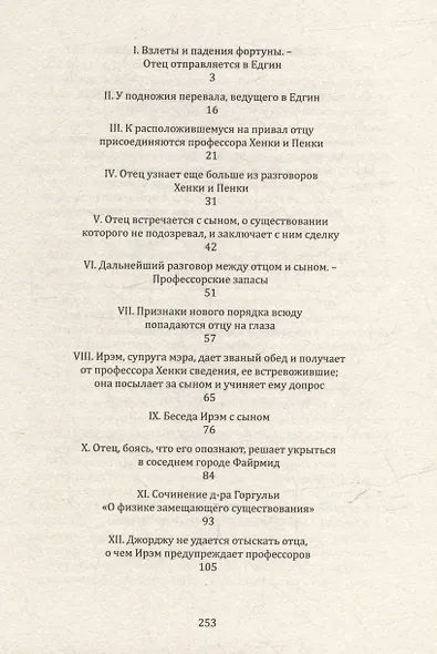 Возвращение в Едгин - фото 2