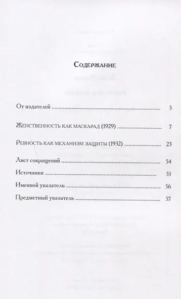 Ревность и женское - фото 2