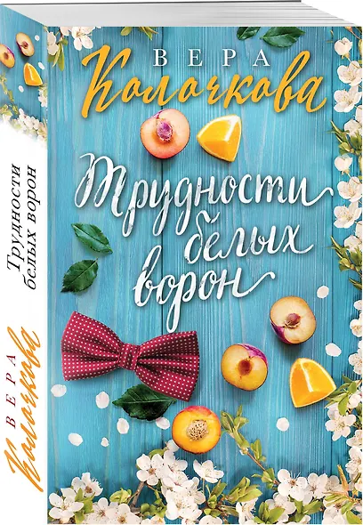 Трудности белых ворон - фото 3