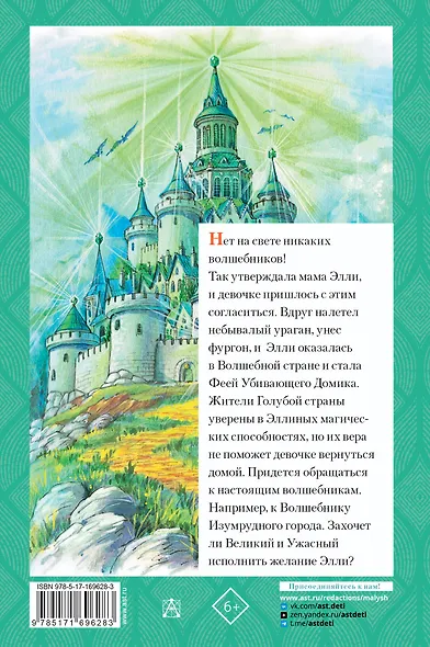 Волшебник Изумрудного города - фото 2