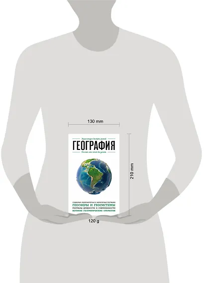 География. Для тех, кто хочет все успеть - фото 4