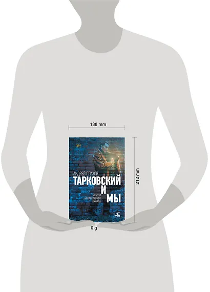 Тарковский и мы - фото 12