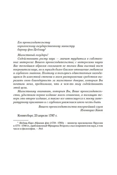 Критика чистого разума. Критика практического разума. Критика способности суждения - фото 13