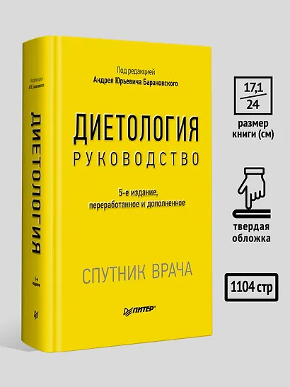 Диетология. 5-е изд. - фото 8