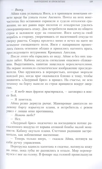 Заблудшие и проклятые - фото 5