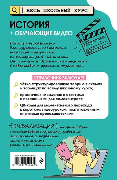 История (+ обучающие видео). Для 5-11 классов - фото 2