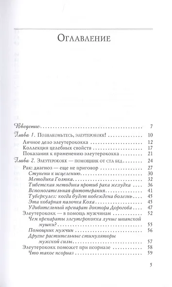 Элеутерококк против импотенции и хронической усталости - фото 2