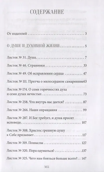 Душа. Ее жизнь и законы - фото 2