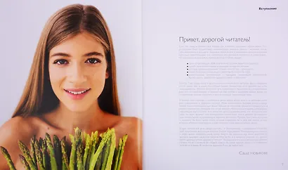 How to eat. Учебник здорового питания - фото 4