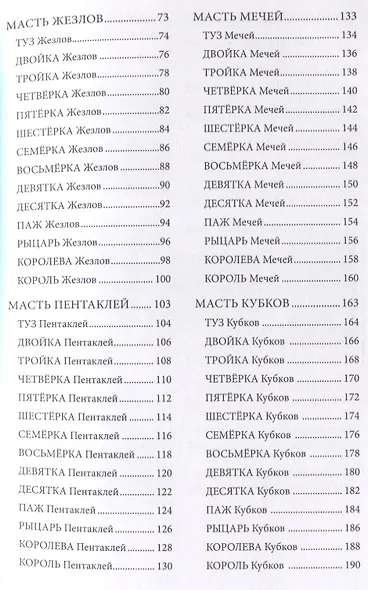 Наука Таро в призме Радианта Райдера-Уэйта - фото 3