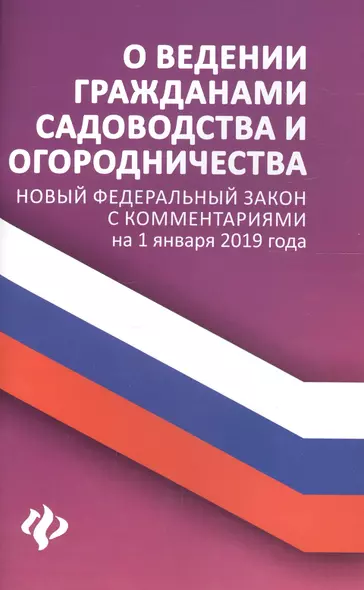 О ведении гражданами садоводства и огородничест.дп - фото 1