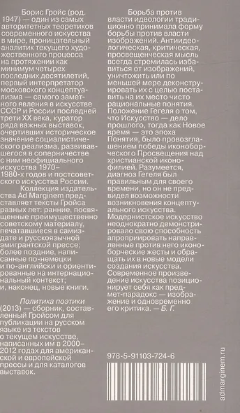 Политика поэтики - фото 2