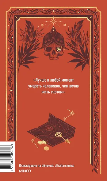 Сердца трех. Вечные истории - фото 2