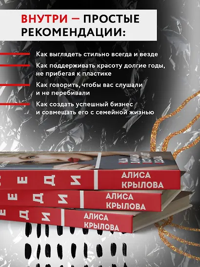 Леди. Быть настоящей в эпоху иллюзий - фото 6