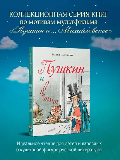Пушкин и аппетит - фото 4