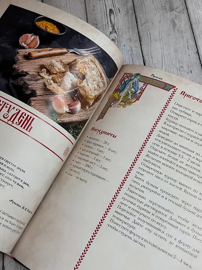 Хлеб да соль. Исконно русские рецепты из мифов, былин и сказок - фото 5