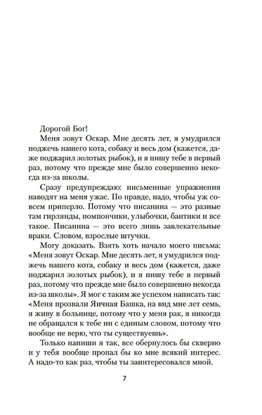 Оскар и Розовая Дама - фото 7
