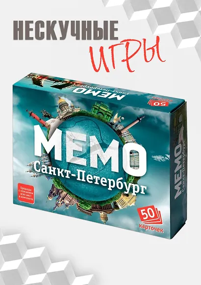 Настольная игра "Санкт-Петербург. Мемо" - фото 2