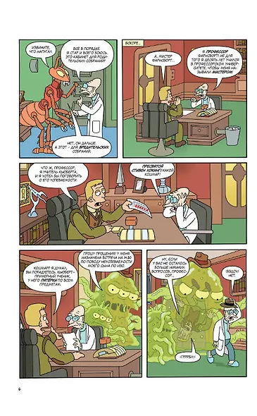 Футурама. Трилогия повелителей времени - фото 4