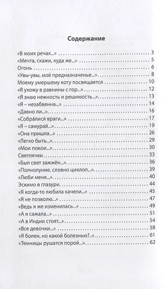 Мечта. Стихотворения - фото 6