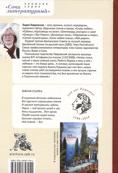 Под припев цикад и сов... Книга стихов - фото 2