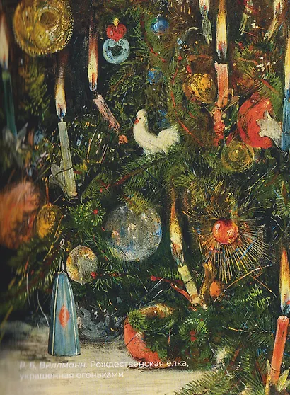 Праздничная поэзия. Избранная лирика с иллюстрациями - фото 5