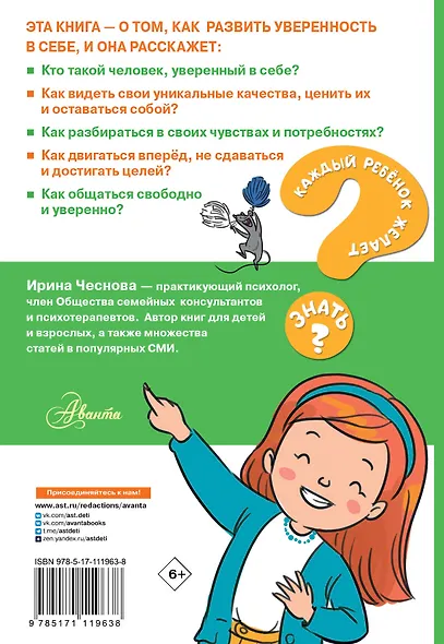 Как стать уверенным в себе - фото 2