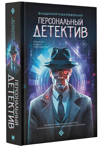 Персональный детектив - фото 3