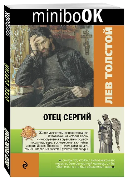 Отец Сергий - фото 3
