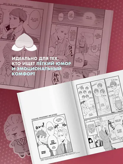 Мой новый босс - глупец. Том 1 (My New Boss is Goofy). Манга - фото 8