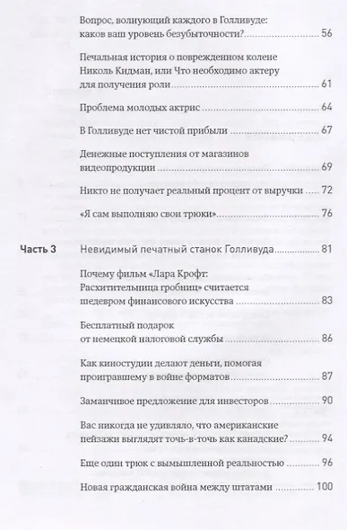 Экономика Голливуда: На чем на самом деле зарабатывает киноиндустрия - фото 3