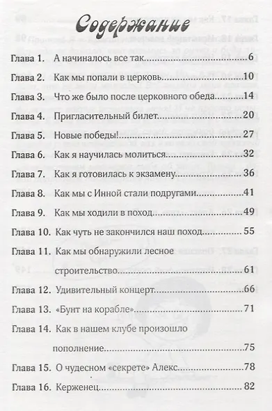 Впереди только лучшее, или История о том, как я стала счастливой - фото 2