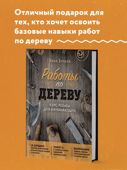 Работы по дереву: курс резьбы для начинающих - фото 4