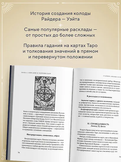 Знаменитое Таро Уэйта - фото 5