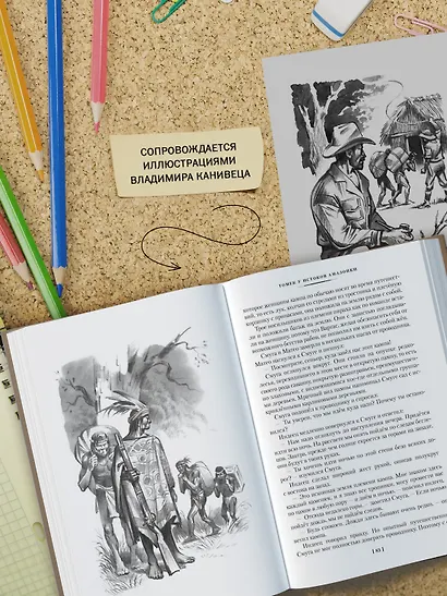 «Томек у истоков Амазонки» и другие удивительные приключения - фото 7