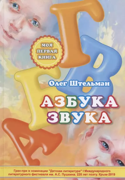 Азбука звука - фото 1