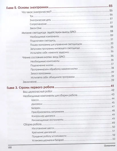 Робототехника на Raspberry Pi для юных конструкторов и программистов - фото 7