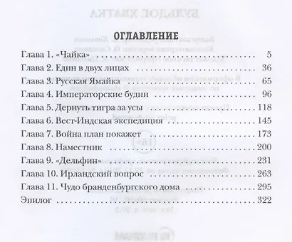 Бульдог. Хватка. Книга 3 - фото 2