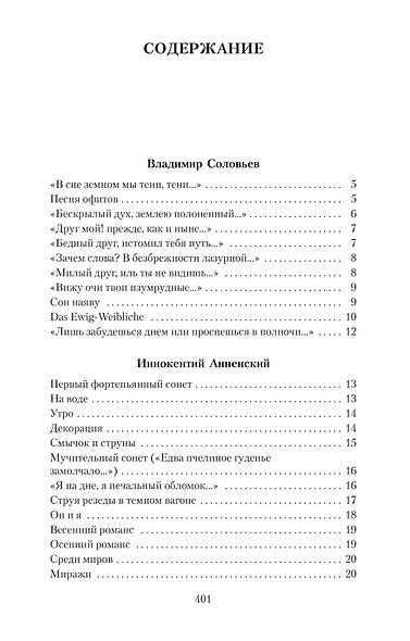 Поэзия Серебряного века - фото 6