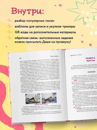 Самоучитель по укулеле: играем и поем (аккомпанемент) - фото 5
