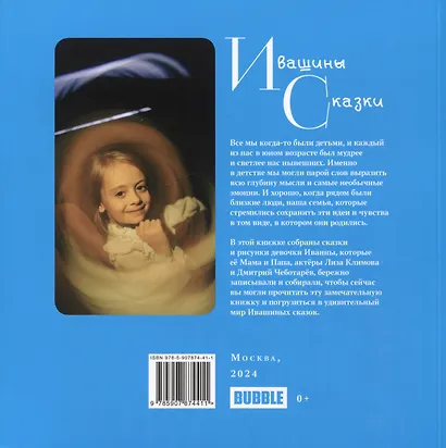 Ивашины сказки - фото 2
